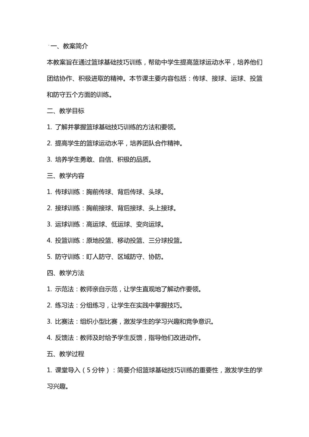 如何设计专注力训练计划以提升篮球表现?